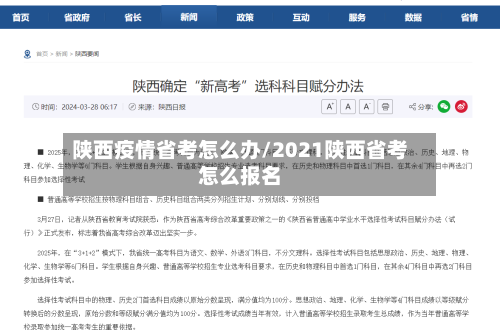 陕西疫情省考怎么办/2021陕西省考怎么报名