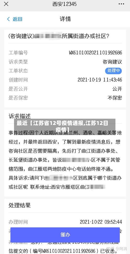最近【江苏省12号疫情通报,江苏12日疫情】