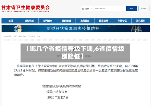 【哪几个省疫情等级下调,6省疫情级别降低】-第2张图片