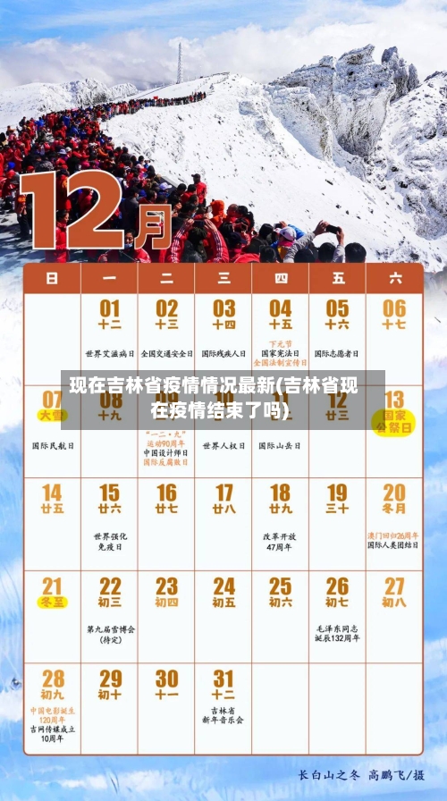 现在吉林省疫情情况最新(吉林省现在疫情结束了吗)