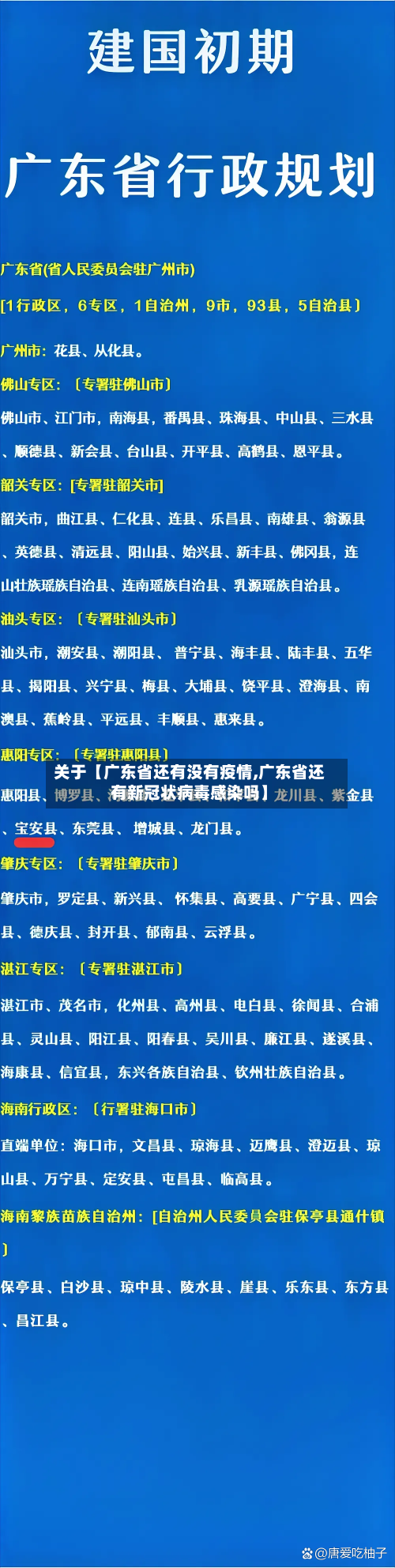 关于【广东省还有没有疫情,广东省还有新冠状病毒感染吗】