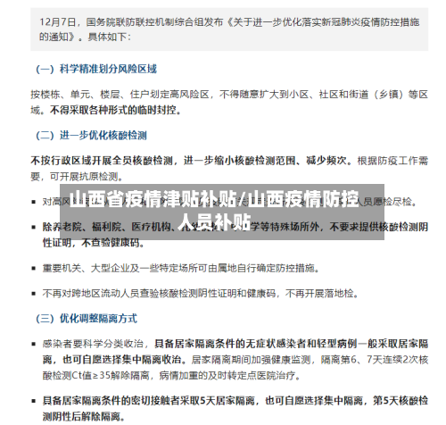 山西省疫情津贴补贴/山西疫情防控人员补贴
