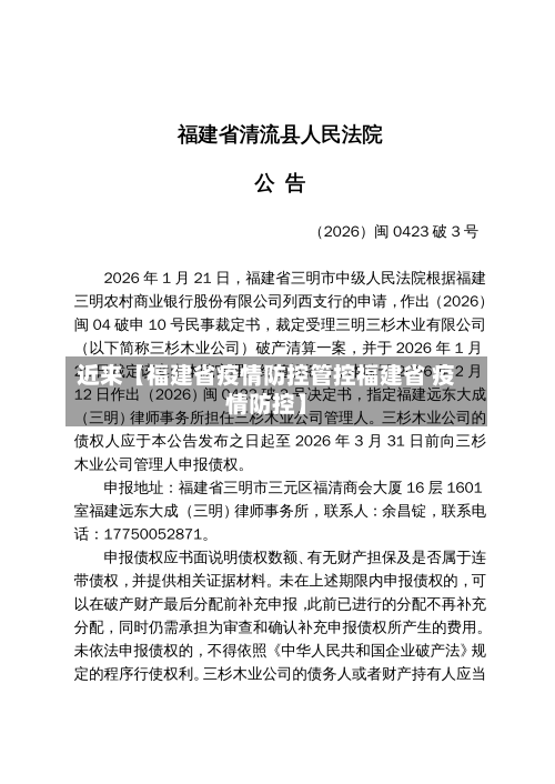 近来【福建省疫情防控管控福建省 疫情防控】