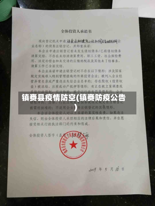镇赉县疫情防空(镇赉防疫公告)