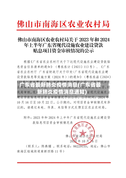 广东省最新肺炎疫情消息(广东省最新肺炎疫情消息通知)