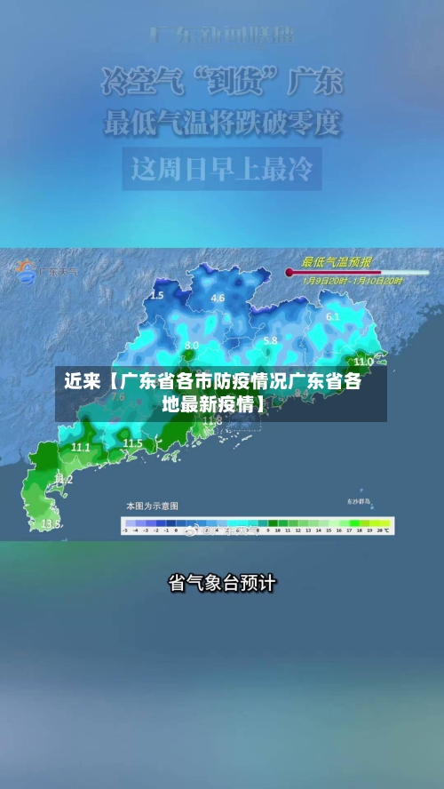 近来【广东省各市防疫情况广东省各地最新疫情】-第2张图片