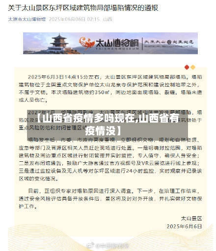 【山西省疫情多吗现在,山西省有疫情没】-第2张图片