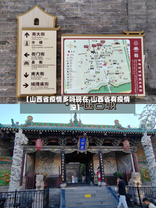【山西省疫情多吗现在,山西省有疫情没】
