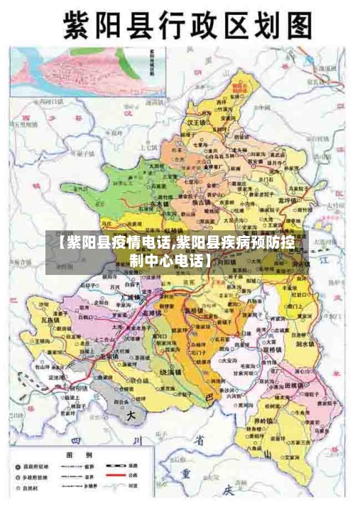 【紫阳县疫情电话,紫阳县疾病预防控制中心电话】-第3张图片