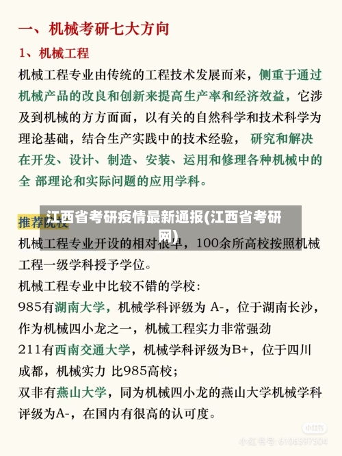 江西省考研疫情最新通报(江西省考研网)