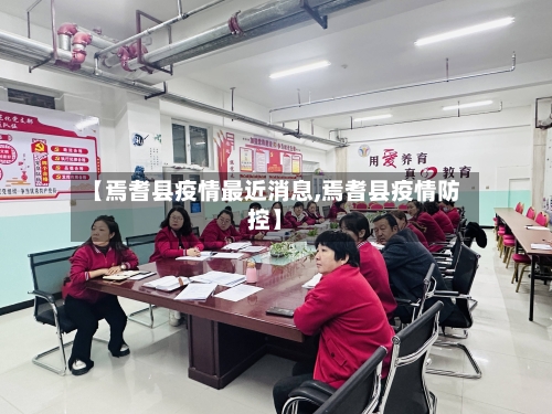 【焉耆县疫情最近消息,焉耆县疫情防控】