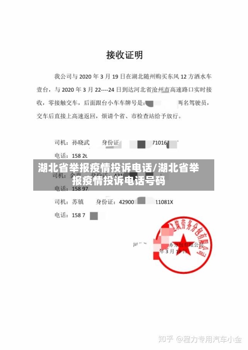 湖北省举报疫情投诉电话/湖北省举报疫情投诉电话号码