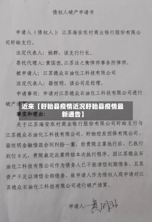 近来【盱眙县疫情近况盱眙县疫情最新通告】