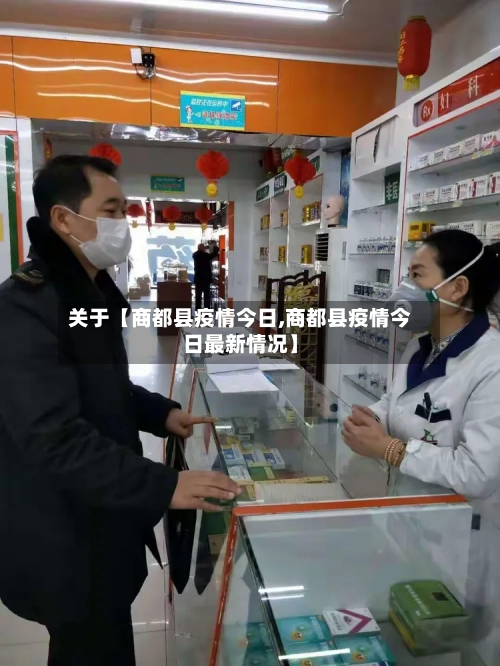 关于【商都县疫情今日,商都县疫情今日最新情况】