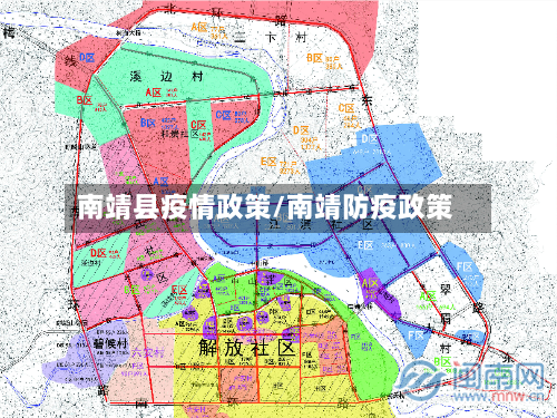 南靖县疫情政策/南靖防疫政策