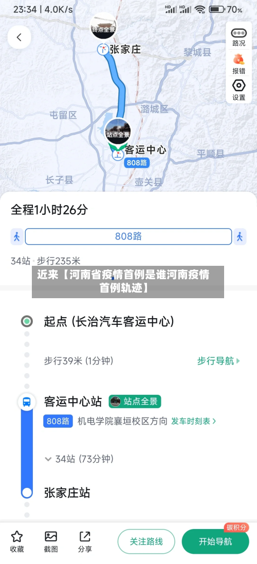 近来【河南省疫情首例是谁河南疫情首例轨迹】