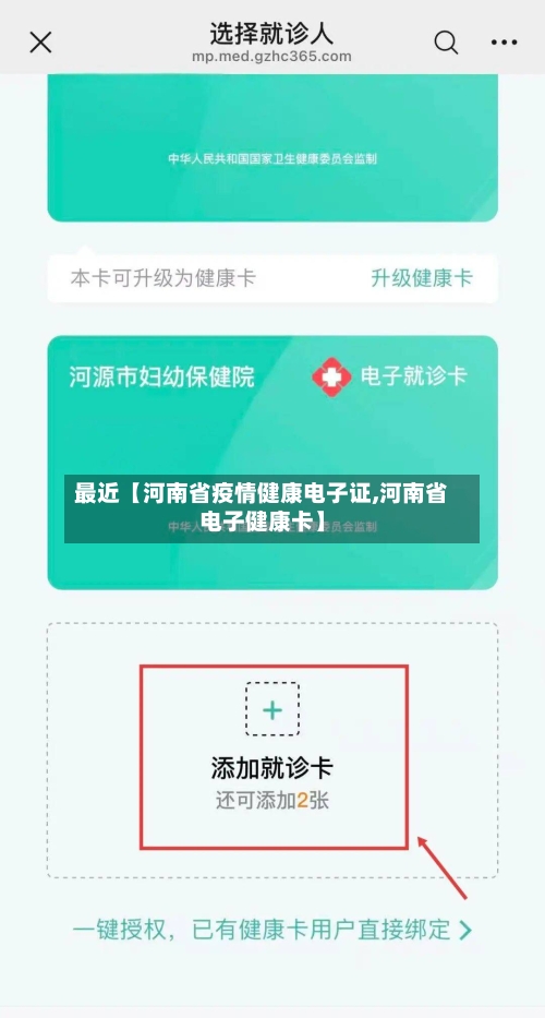 最近【河南省疫情健康电子证,河南省电子健康卡】