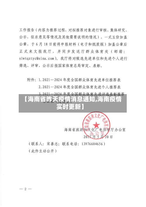【海南省昨天疫情消息通知,海南疫情实时更新】