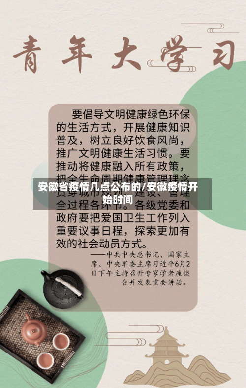 安徽省疫情几点公布的/安徽疫情开始时间