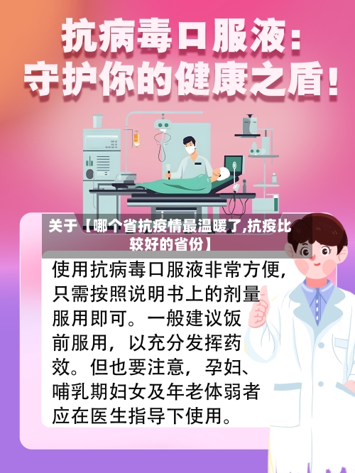 关于【哪个省抗疫情最温暖了,抗疫比较好的省份】-第2张图片