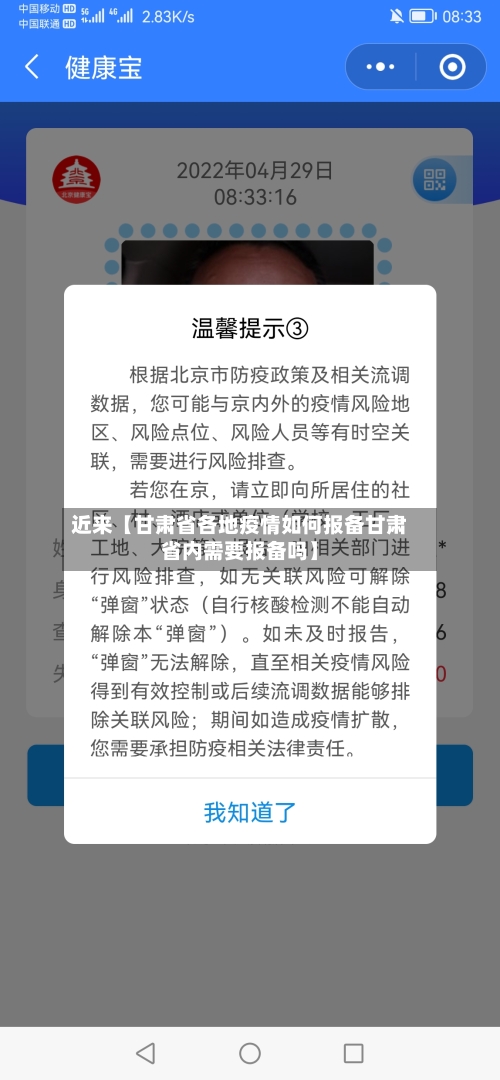 近来【甘肃省各地疫情如何报备甘肃省内需要报备吗】