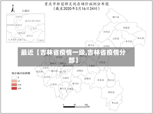 最近【吉林省疫情一级,吉林省疫情分部】-第3张图片