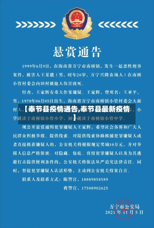 【奉节县疫情通告,奉节县最新疫情】