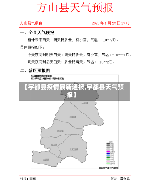 【宇都县疫情最新通报,宇都县天气预报】