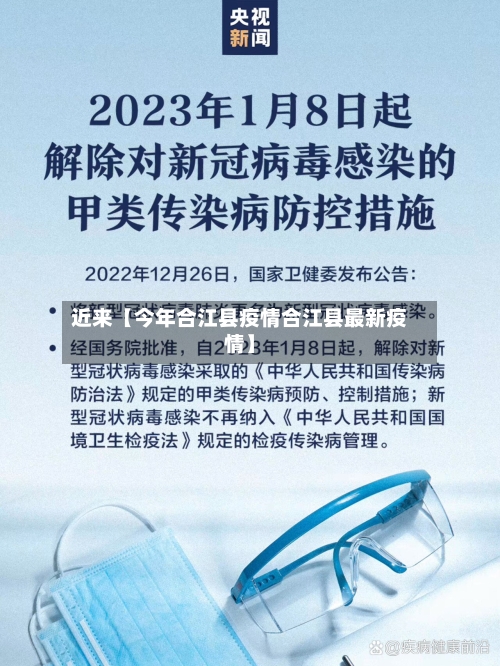 近来【今年合江县疫情合江县最新疫情】