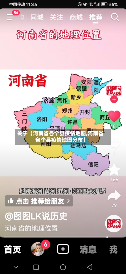 关于【河南省各个县疫情地图,河南省各个县疫情地图分布】