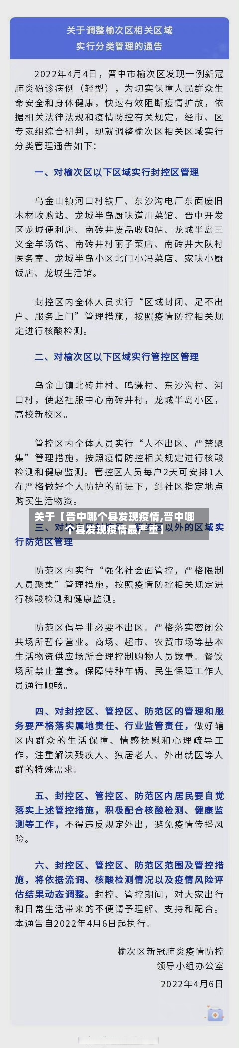 关于【晋中哪个县发现疫情,晋中哪个县发现疫情最严重】-第2张图片