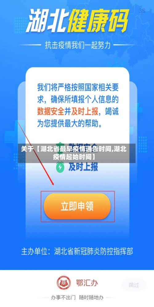 关于【湖北省最早疫情通告时间,湖北疫情起始时间】