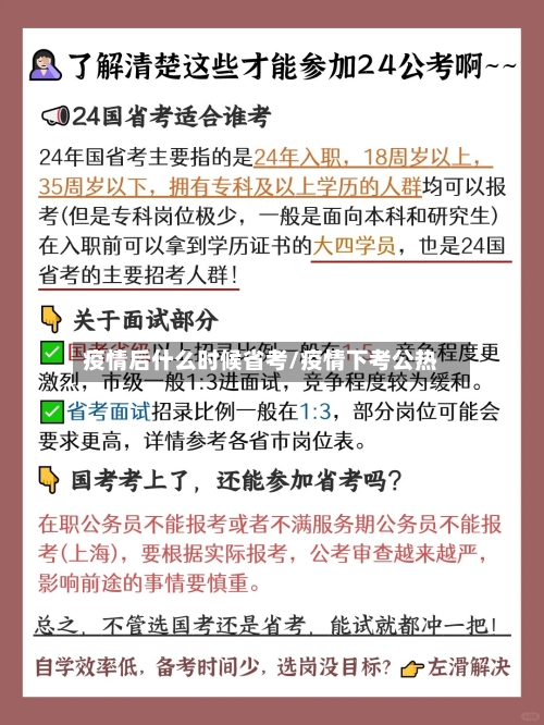 疫情后什么时候省考/疫情下考公热-第2张图片