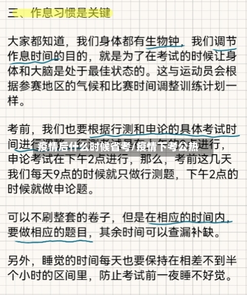 疫情后什么时候省考/疫情下考公热