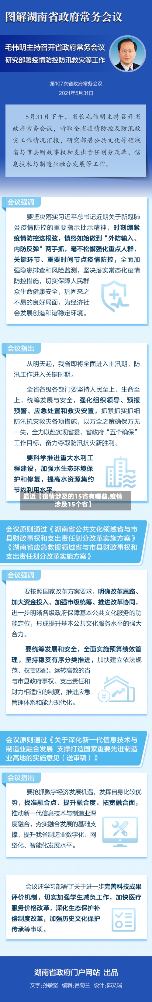 最近【疫情涉及的15省有哪些,疫情涉及15个省】-第2张图片