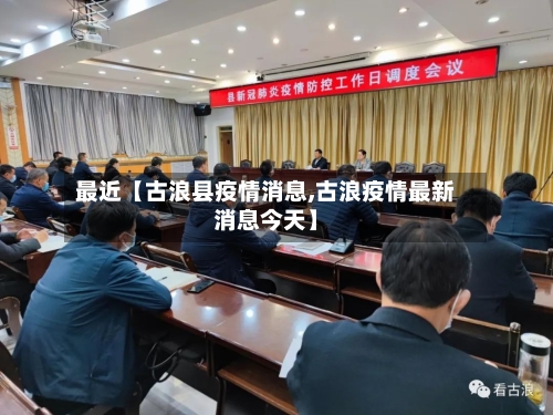 最近【古浪县疫情消息,古浪疫情最新消息今天】
