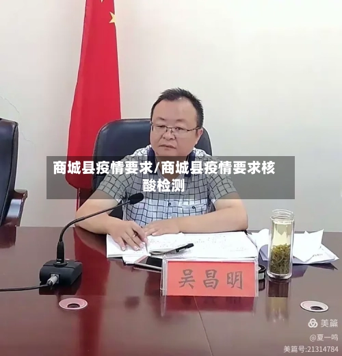 商城县疫情要求/商城县疫情要求核酸检测