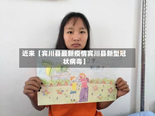 近来【宾川县最新疫情宾川县新型冠状病毒】-第2张图片