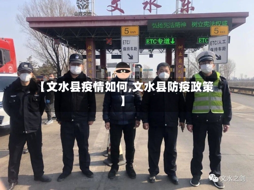 【文水县疫情如何,文水县防疫政策】