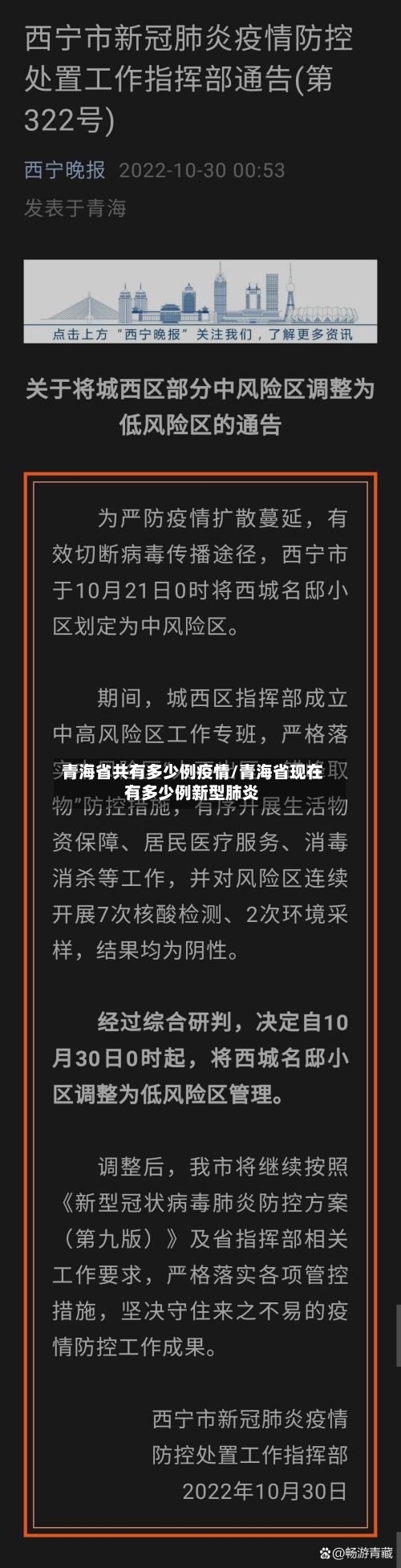 青海省共有多少例疫情/青海省现在有多少例新型肺炎