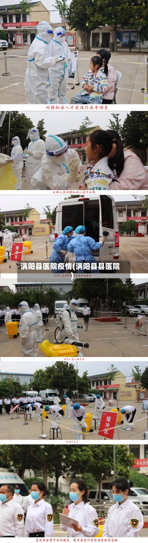 涡阳县医院疫情(涡阳县县医院)