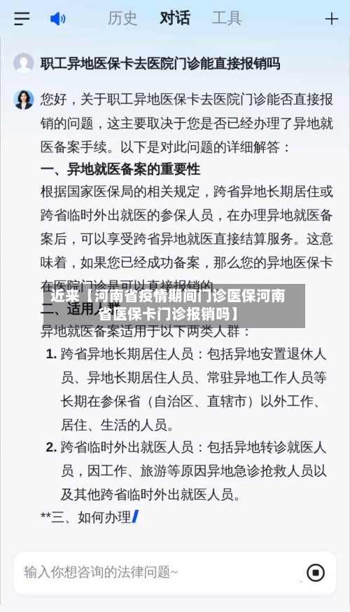 近来【河南省疫情期间门诊医保河南省医保卡门诊报销吗】