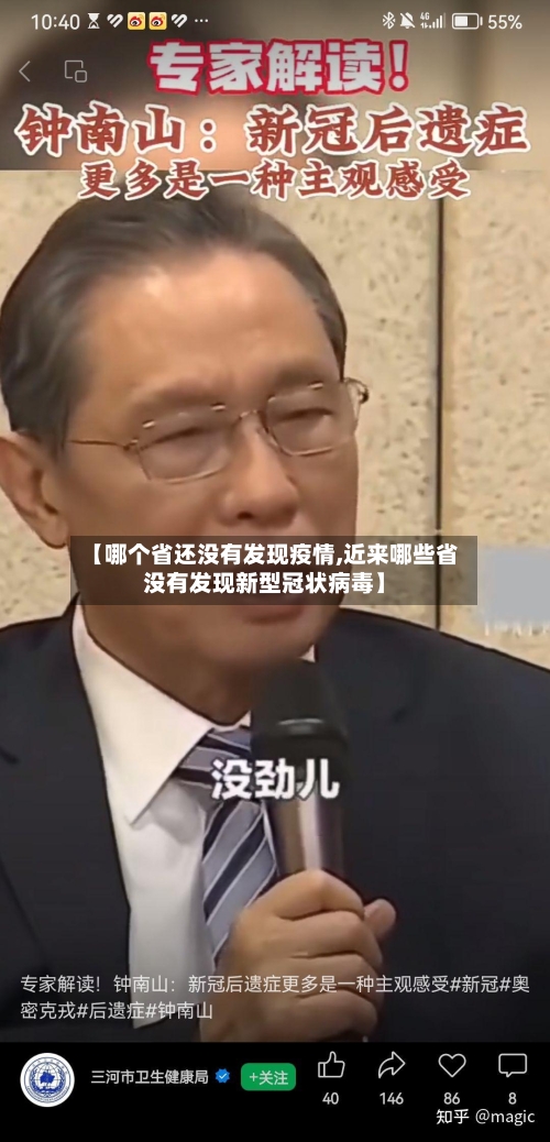 【哪个省还没有发现疫情,近来哪些省没有发现新型冠状病毒】-第2张图片