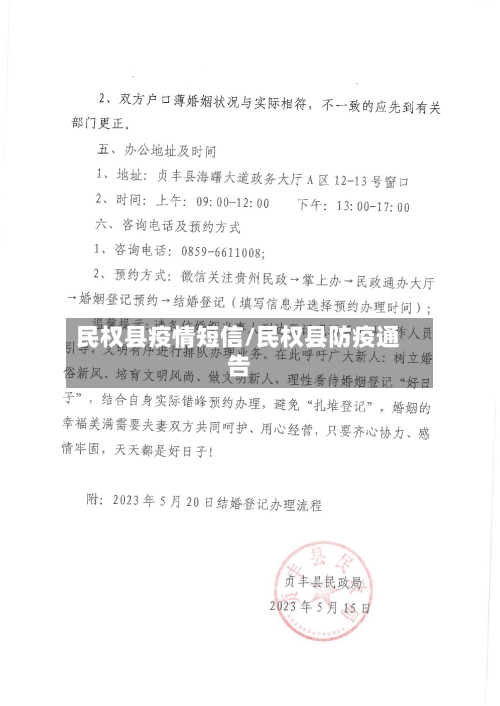 民权县疫情短信/民权县防疫通告