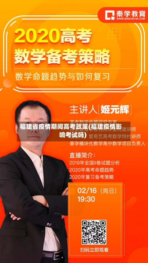 福建省疫情期间高考政策(福建疫情影响考试吗)