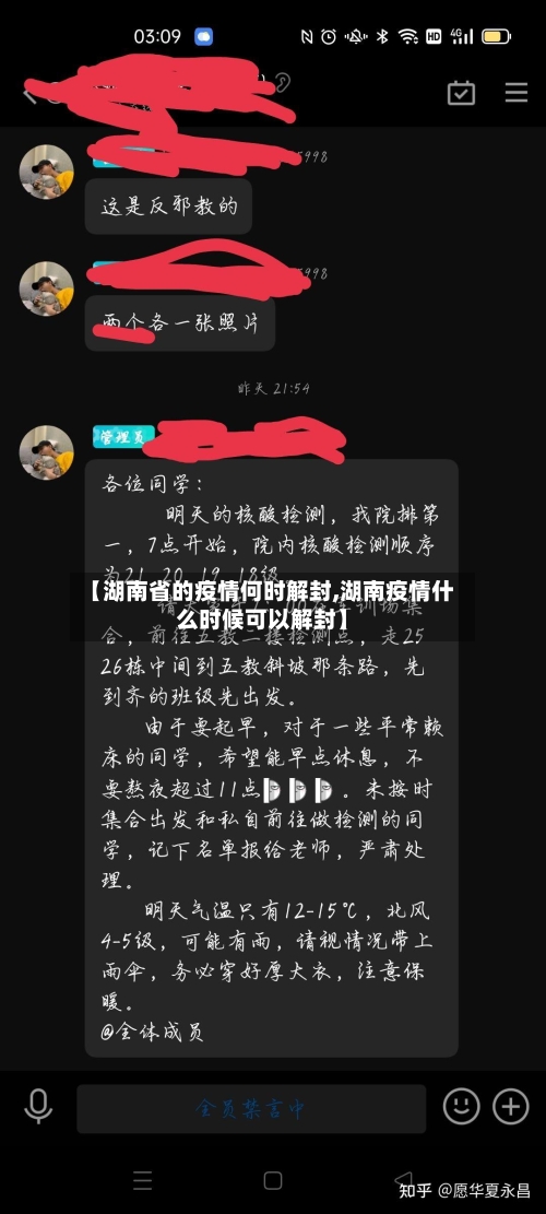 【湖南省的疫情何时解封,湖南疫情什么时候可以解封】