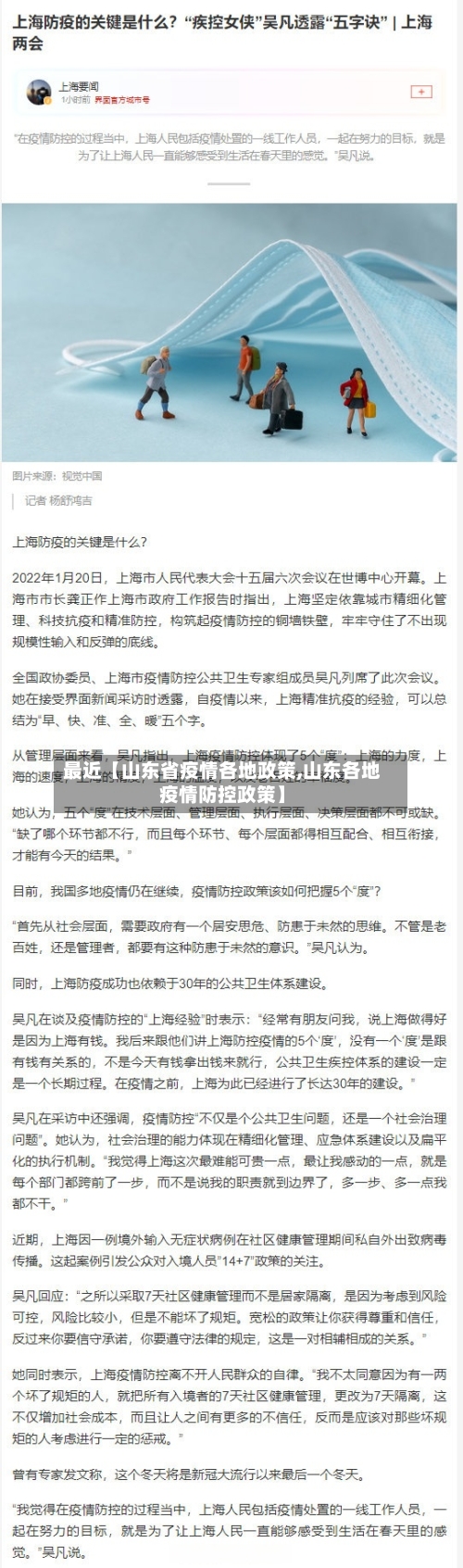 最近【山东省疫情各地政策,山东各地疫情防控政策】