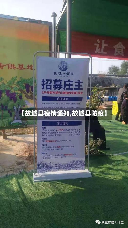 【故城县疫情通知,故城县防疫】