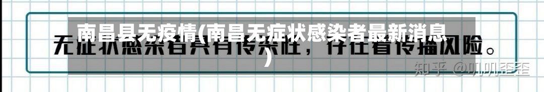 南昌县无疫情(南昌无症状感染者最新消息)-第3张图片