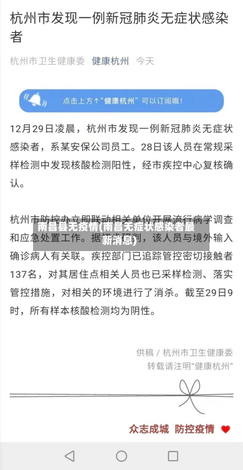 南昌县无疫情(南昌无症状感染者最新消息)